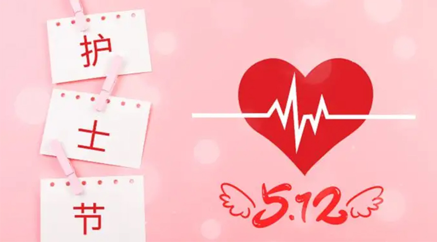 5.12國際護士節  金環(huán)電器向抗疫白衣天使致敬！