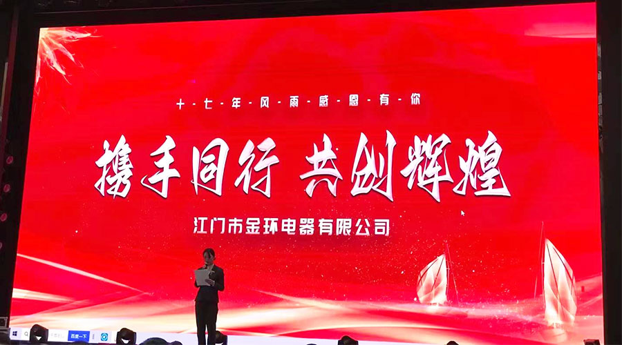 攜手同行，共創(chuàng  )輝煌！金環(huán)電器2023年供應商大會(huì )圓滿(mǎn)落幕