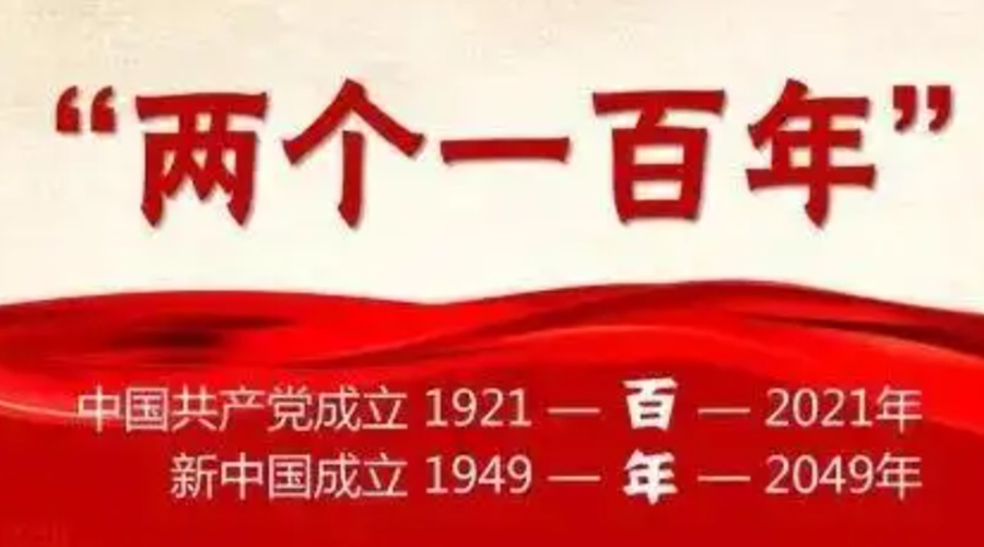 金環(huán)電器響應黨號召  向第二個(gè)百年奮斗目標努力奮進(jìn)