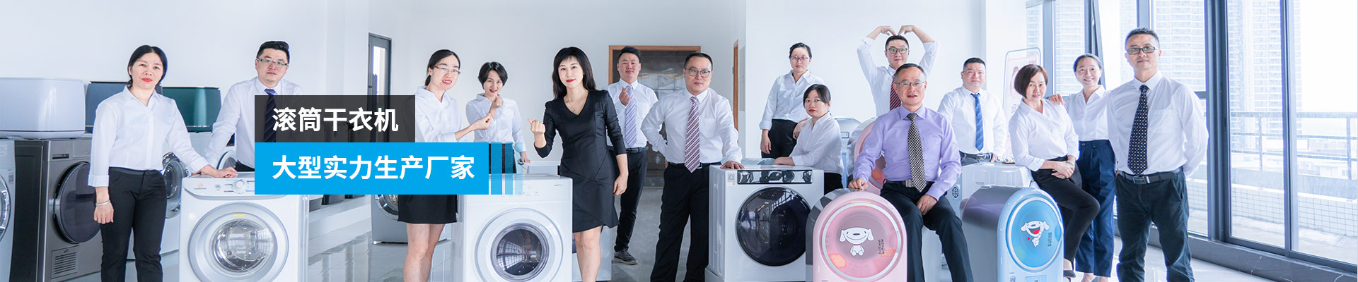 金環(huán)電器-滾筒干衣機，大型實(shí)力生產(chǎn)廠(chǎng)家