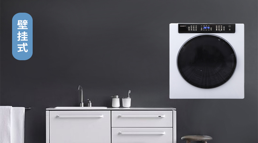 滾筒干衣機壁掛安裝的注意事項您知多少？趕緊收藏！