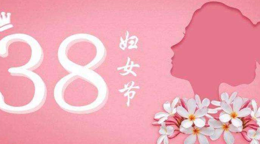 38婦女節！金環(huán)電器致敬那讓人敬佩的她力量！
