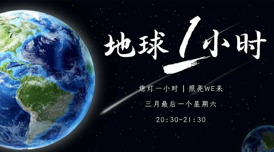 地球一小時(shí)日！金環(huán)電器在節能干衣機上作出哪些努力？