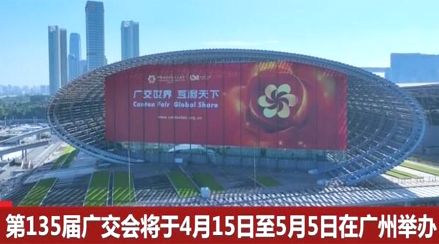 第135屆廣交會(huì )開(kāi)幕在即！金環(huán)電器誠邀蒞臨 共謀商機