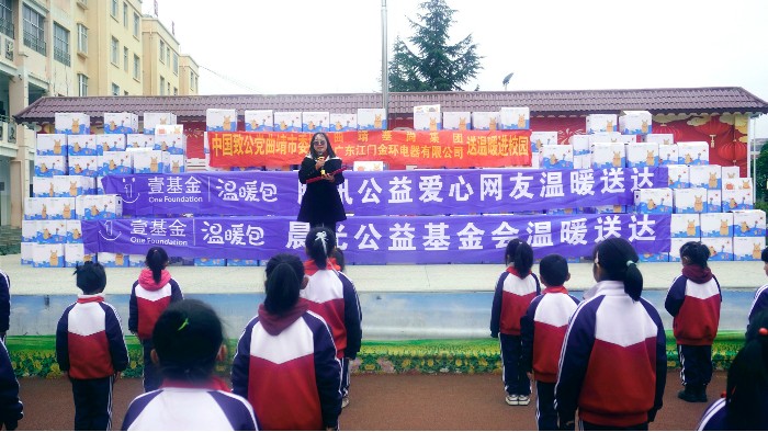 金環(huán)電器：溫暖傳遞，點(diǎn)亮云南山區兒童的冬日希望