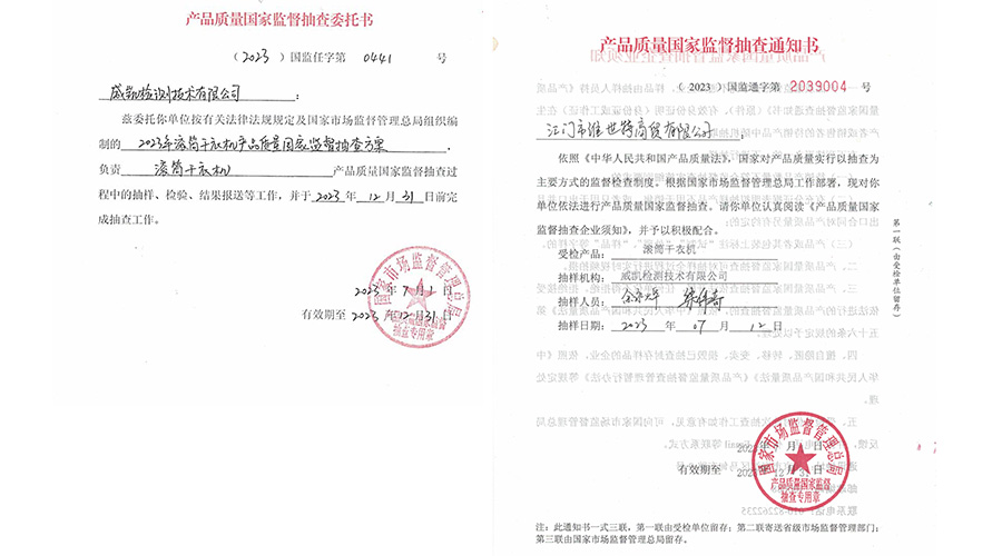 恭喜！金環(huán)電器滾筒干衣機通過(guò)國家級產(chǎn)品質(zhì)量監督檢查